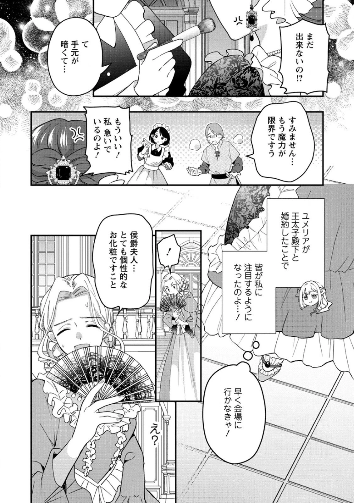 流刑地公爵妻の魔法改革 ハズレ光属性だけど前世知識でお役立ち 第4.3話 - 8