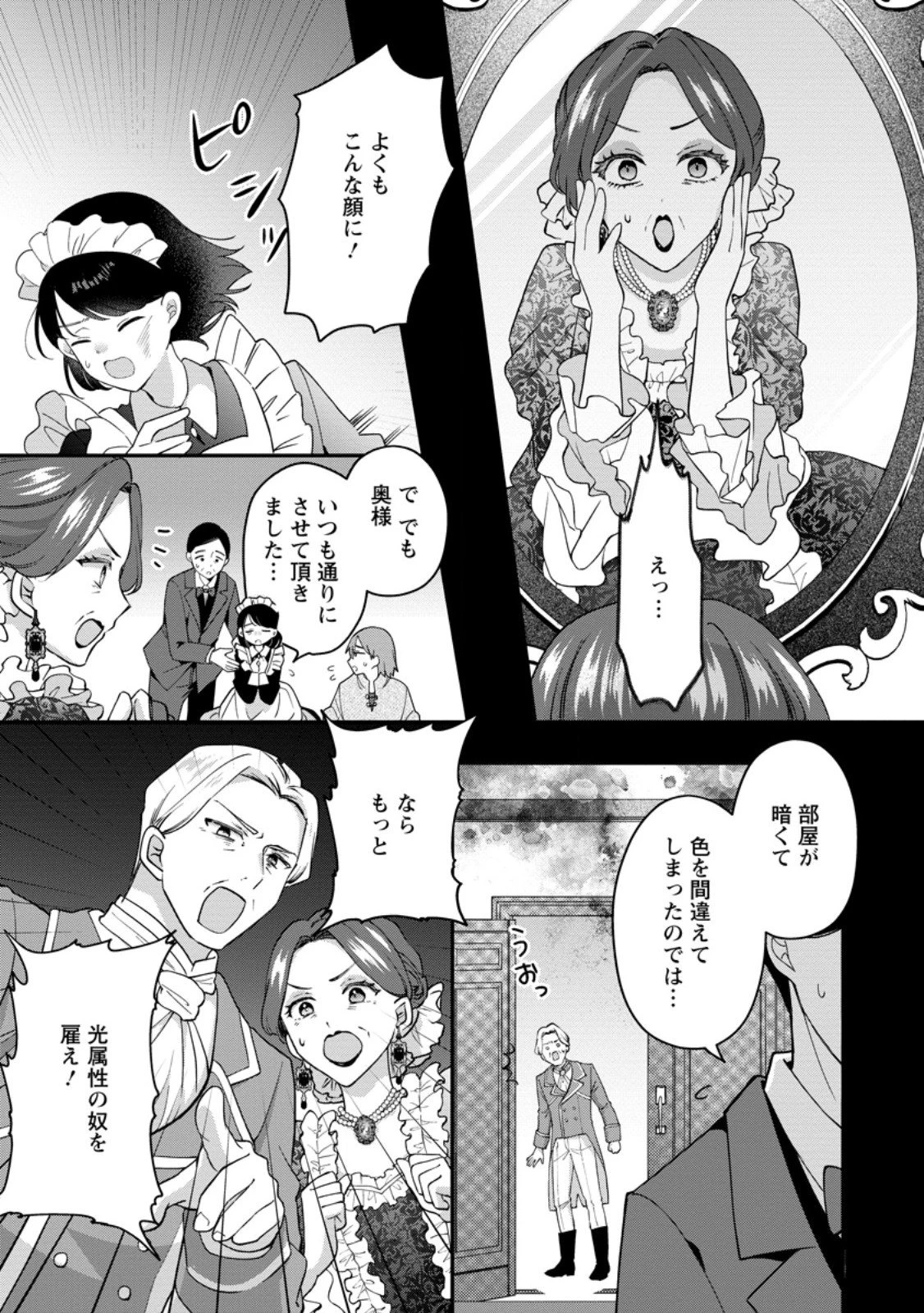 流刑地公爵妻の魔法改革 ハズレ光属性だけど前世知識でお役立ち 第4.3話 - 9