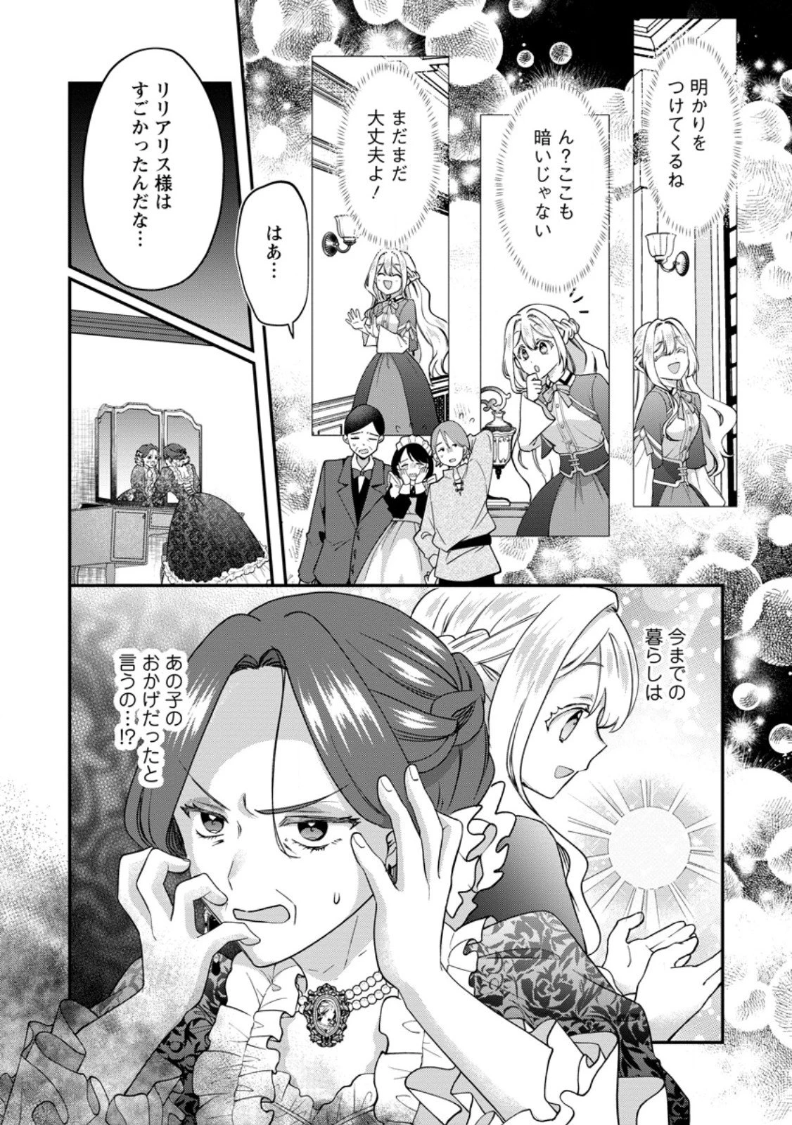 流刑地公爵妻の魔法改革 ハズレ光属性だけど前世知識でお役立ち 第4.3話 - 10