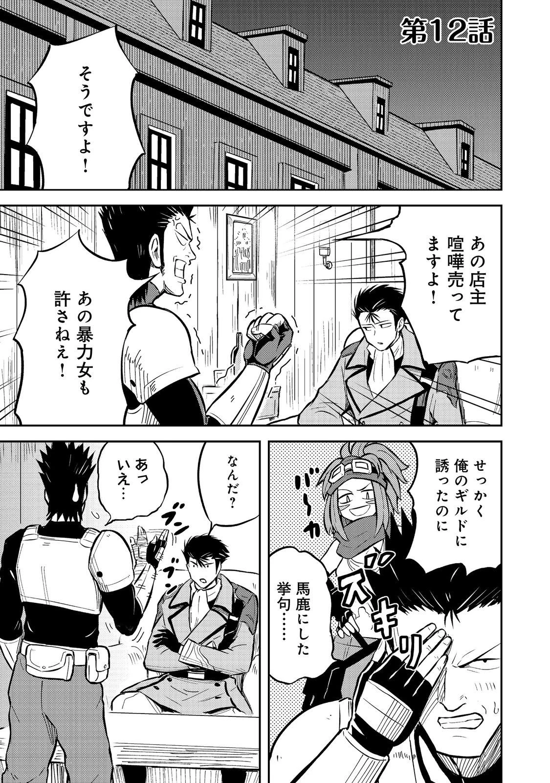 王都ワンオペゴーレムマスター。まさかの追放!?～自由の身になったので弟子の美人勇者たちと一緒に最強ゴーレム作ります。戻ってこいと言われてももう知らん!～@COMIC 第12話 - 1