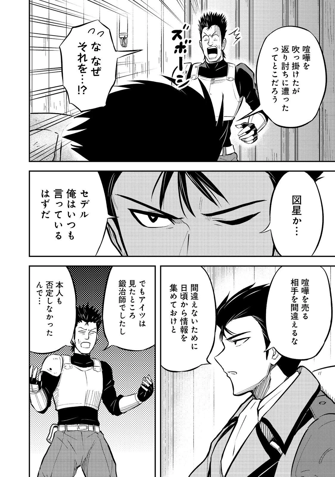 王都ワンオペゴーレムマスター。まさかの追放!?～自由の身になったので弟子の美人勇者たちと一緒に最強ゴーレム作ります。戻ってこいと言われてももう知らん!～@COMIC 第12話 - 2