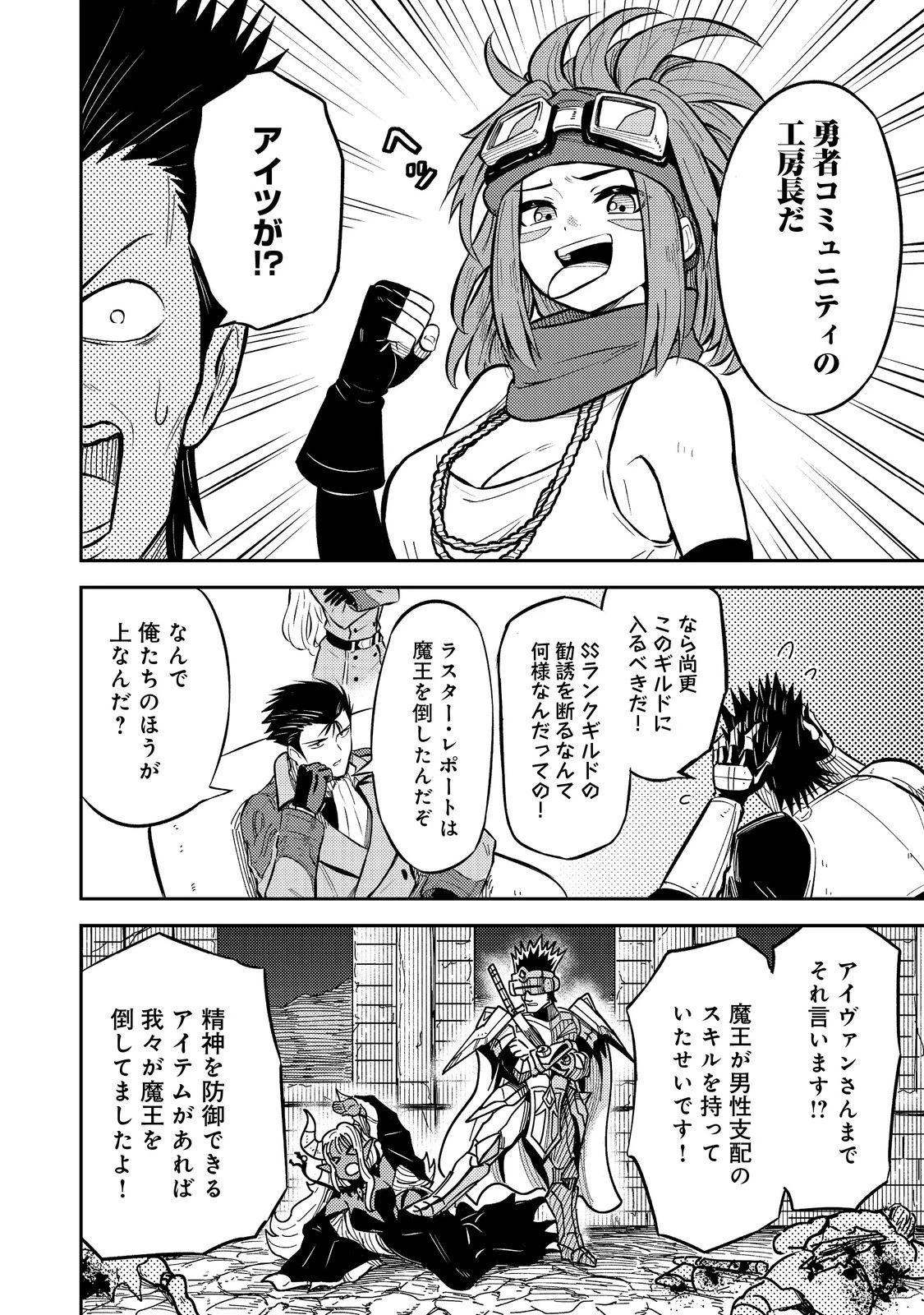 王都ワンオペゴーレムマスター。まさかの追放!?～自由の身になったので弟子の美人勇者たちと一緒に最強ゴーレム作ります。戻ってこいと言われてももう知らん!～@COMIC 第12話 - 4