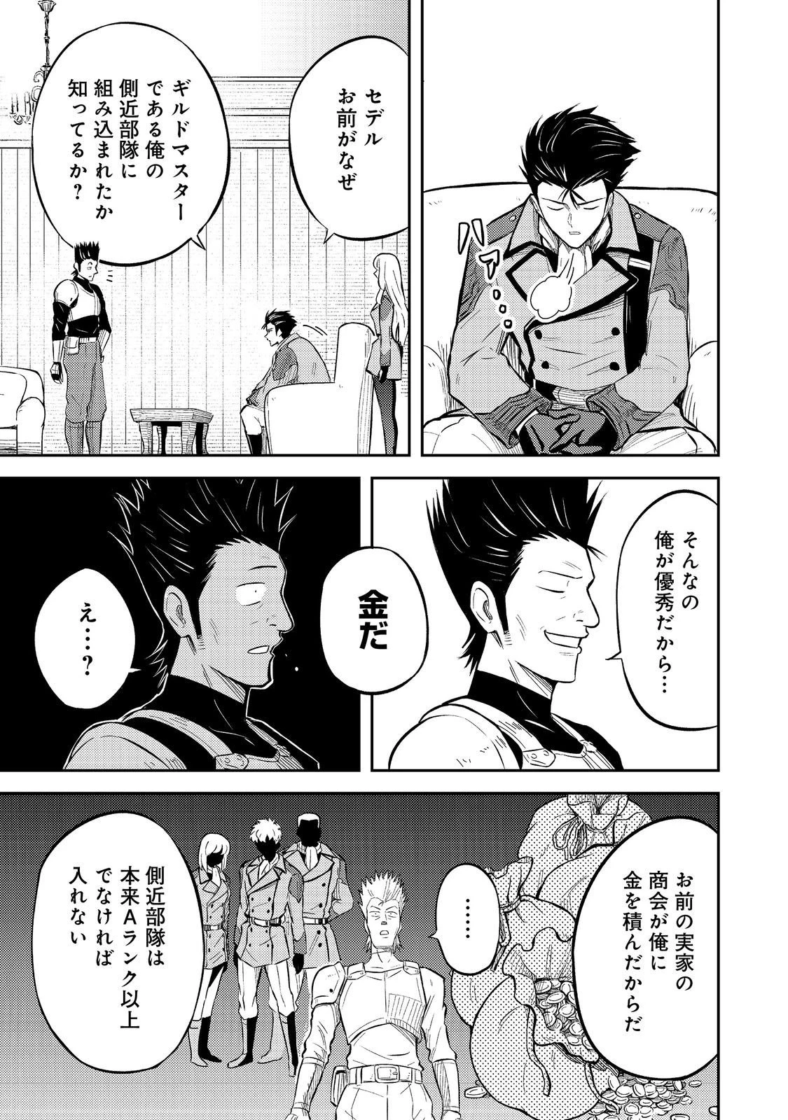 王都ワンオペゴーレムマスター。まさかの追放!?～自由の身になったので弟子の美人勇者たちと一緒に最強ゴーレム作ります。戻ってこいと言われてももう知らん!～@COMIC 第12話 - 5