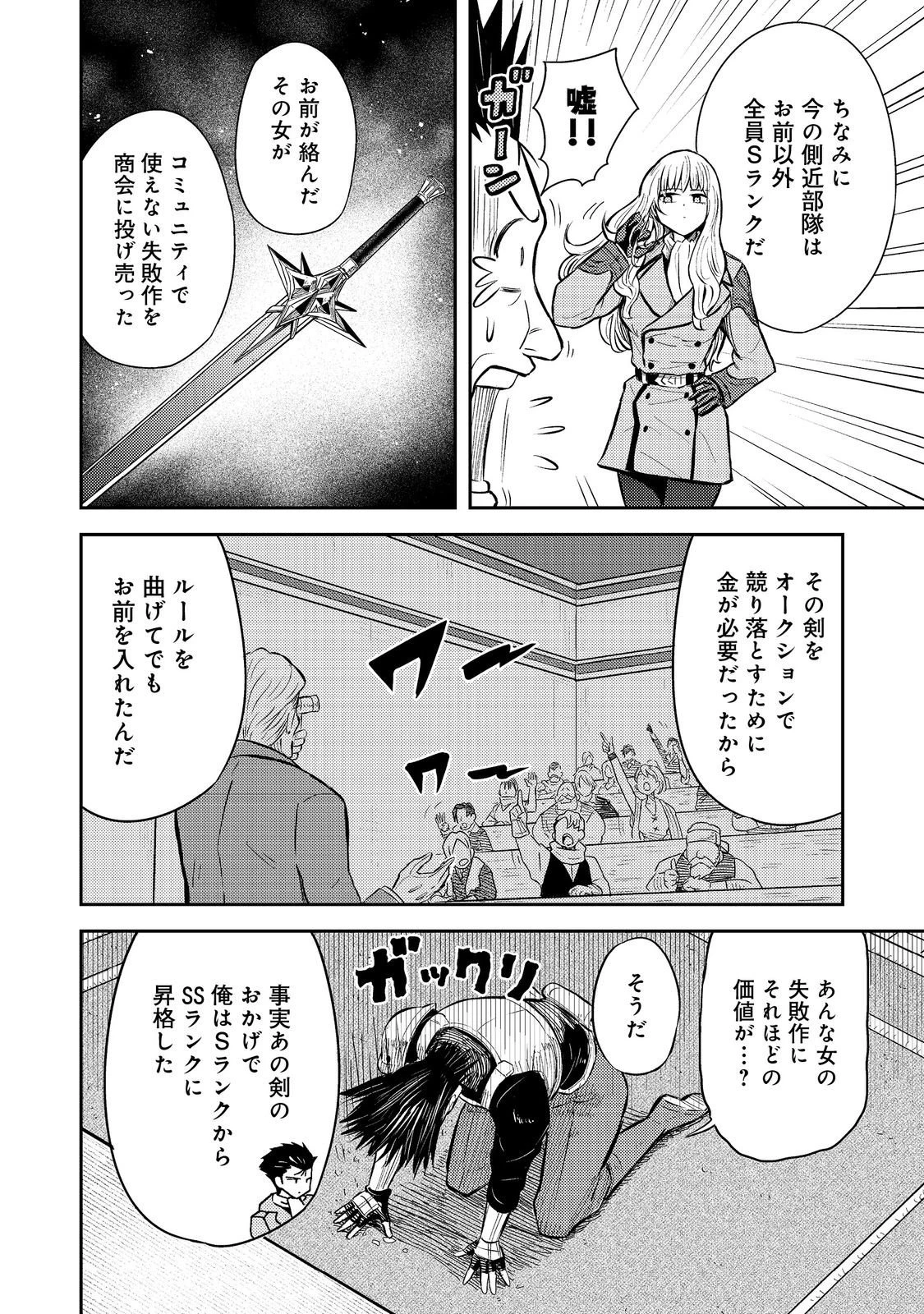 王都ワンオペゴーレムマスター。まさかの追放!?～自由の身になったので弟子の美人勇者たちと一緒に最強ゴーレム作ります。戻ってこいと言われてももう知らん!～@COMIC 第12話 - 6