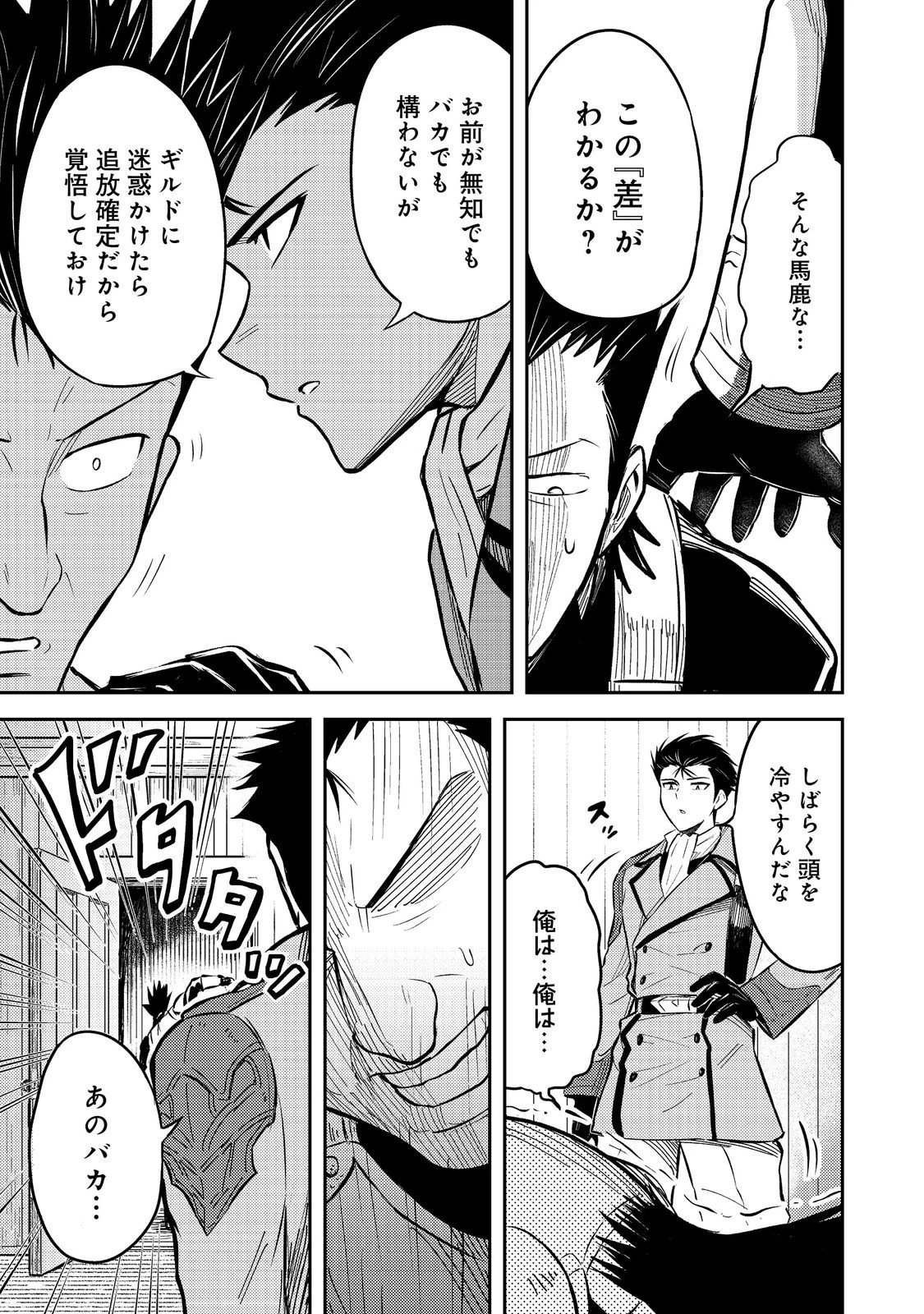 王都ワンオペゴーレムマスター。まさかの追放!?～自由の身になったので弟子の美人勇者たちと一緒に最強ゴーレム作ります。戻ってこいと言われてももう知らん!～@COMIC 第12話 - 7