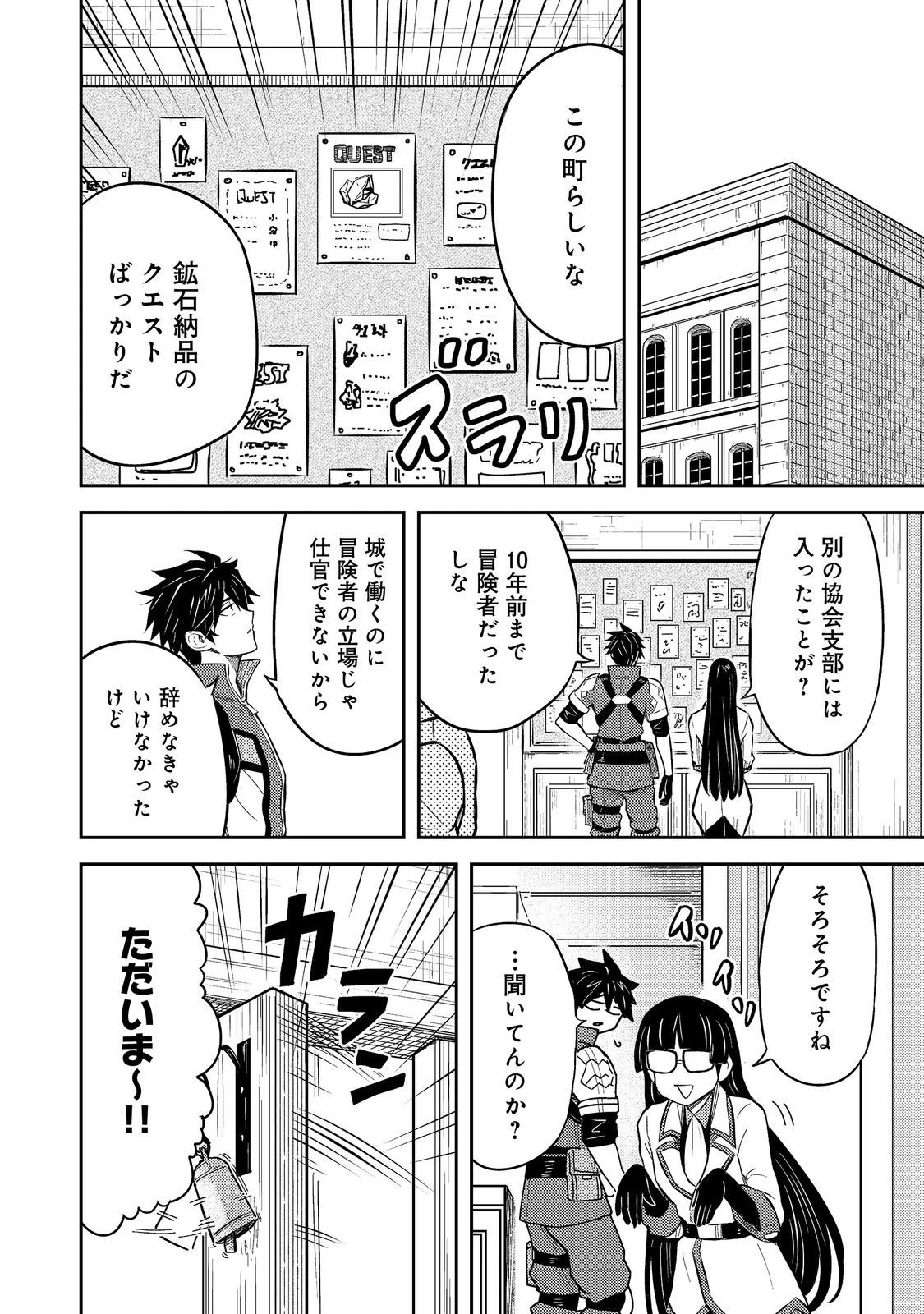 王都ワンオペゴーレムマスター。まさかの追放!?～自由の身になったので弟子の美人勇者たちと一緒に最強ゴーレム作ります。戻ってこいと言われてももう知らん!～@COMIC 第12話 - 10