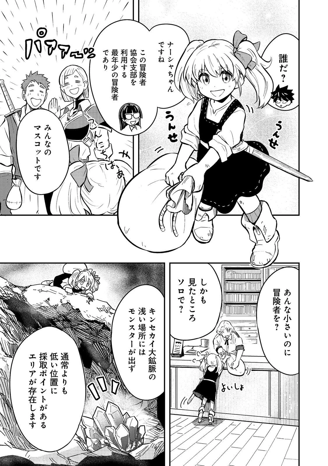 王都ワンオペゴーレムマスター。まさかの追放!?～自由の身になったので弟子の美人勇者たちと一緒に最強ゴーレム作ります。戻ってこいと言われてももう知らん!～@COMIC 第12話 - 11