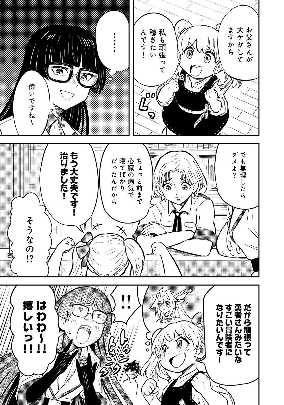 王都ワンオペゴーレムマスター。まさかの追放!?～自由の身になったので弟子の美人勇者たちと一緒に最強ゴーレム作ります。戻ってこいと言われてももう知らん!～@COMIC 第12話 - 13