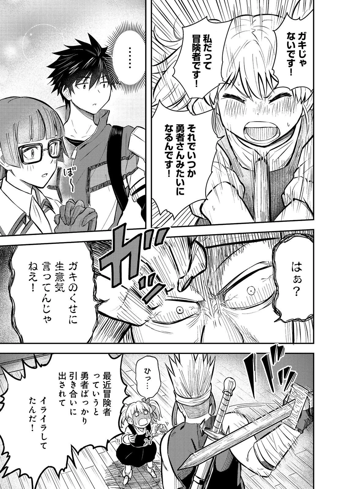 王都ワンオペゴーレムマスター。まさかの追放!?～自由の身になったので弟子の美人勇者たちと一緒に最強ゴーレム作ります。戻ってこいと言われてももう知らん!～@COMIC 第12話 - 21