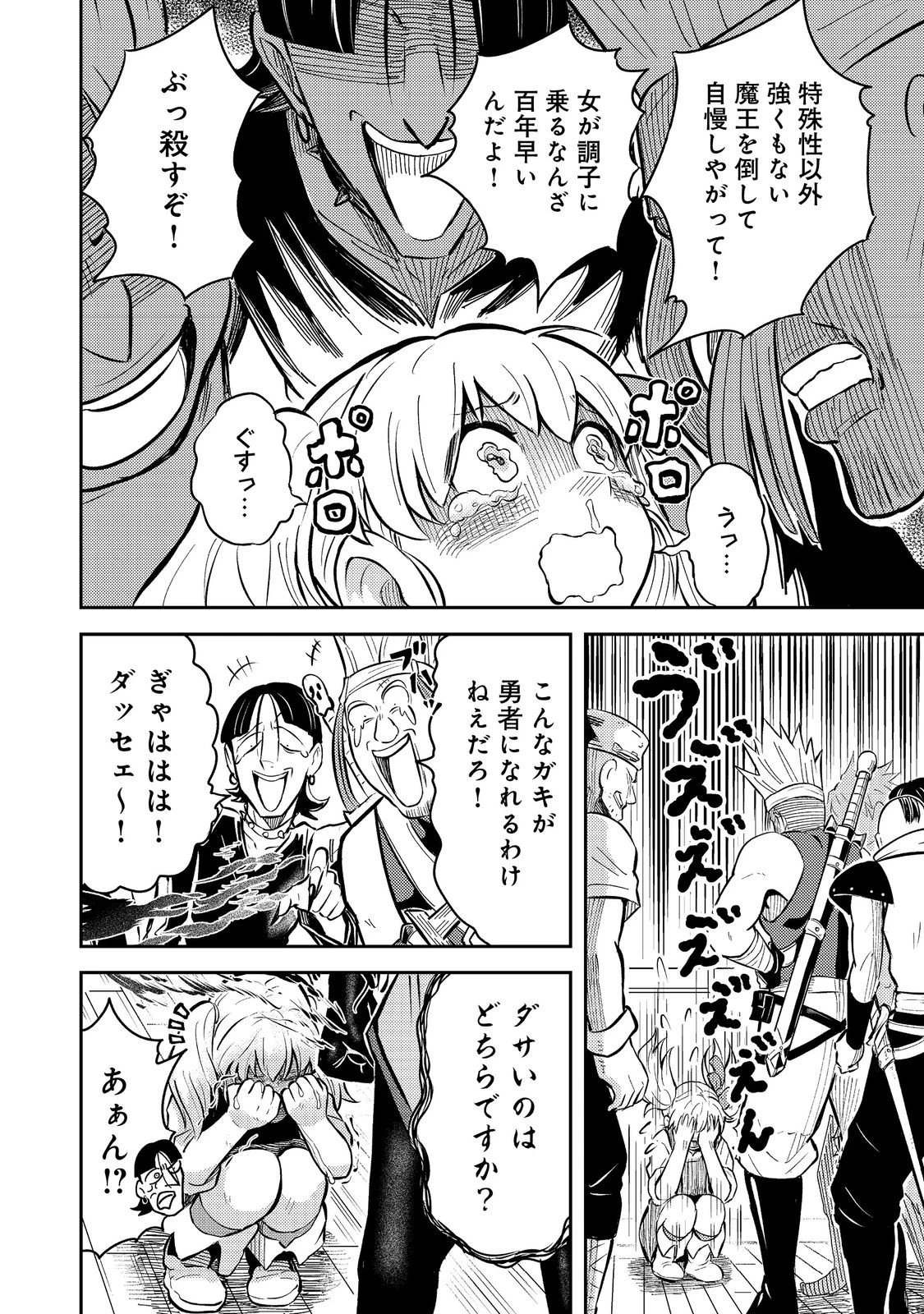 王都ワンオペゴーレムマスター。まさかの追放!?～自由の身になったので弟子の美人勇者たちと一緒に最強ゴーレム作ります。戻ってこいと言われてももう知らん!～@COMIC 第12話 - 22