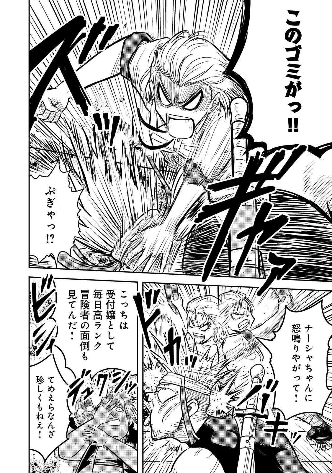 王都ワンオペゴーレムマスター。まさかの追放!?～自由の身になったので弟子の美人勇者たちと一緒に最強ゴーレム作ります。戻ってこいと言われてももう知らん!～@COMIC 第12話 - 24