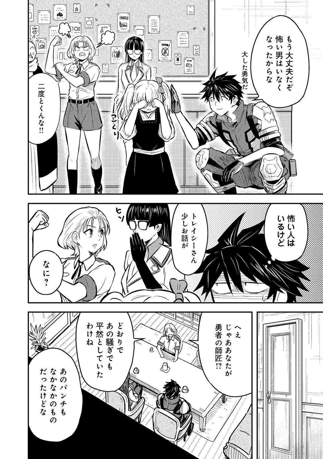 王都ワンオペゴーレムマスター。まさかの追放!?～自由の身になったので弟子の美人勇者たちと一緒に最強ゴーレム作ります。戻ってこいと言われてももう知らん!～@COMIC 第12話 - 26