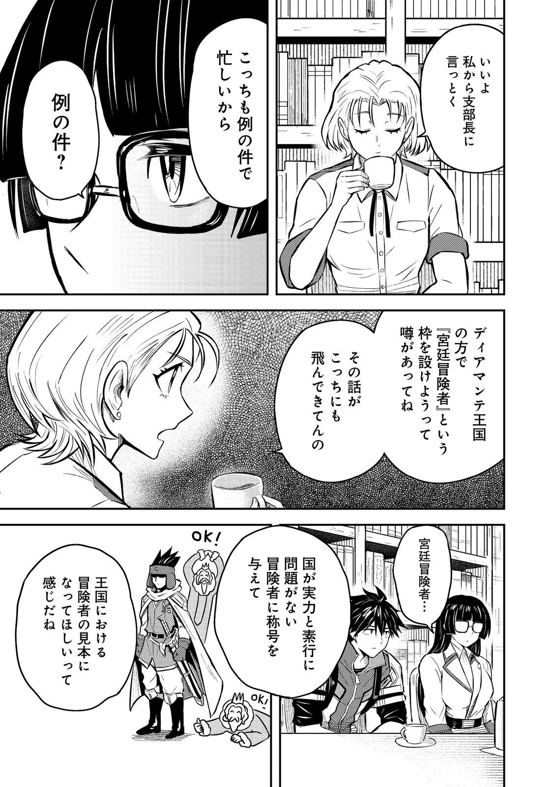 王都ワンオペゴーレムマスター。まさかの追放!?～自由の身になったので弟子の美人勇者たちと一緒に最強ゴーレム作ります。戻ってこいと言われてももう知らん!～@COMIC 第12話 - 29