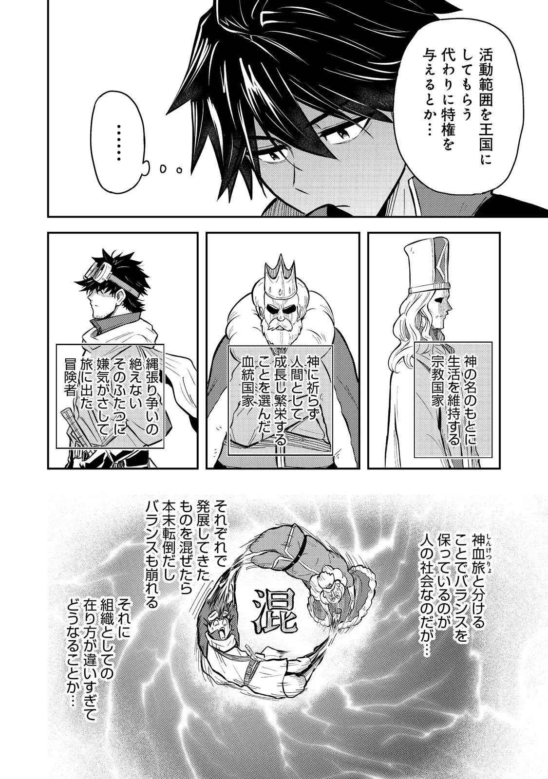 王都ワンオペゴーレムマスター。まさかの追放!?～自由の身になったので弟子の美人勇者たちと一緒に最強ゴーレム作ります。戻ってこいと言われてももう知らん!～@COMIC 第12話 - 30