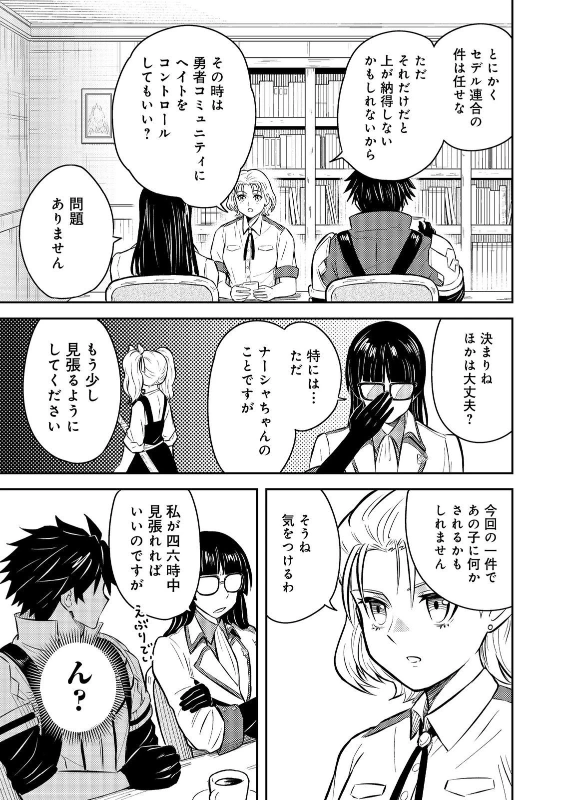 王都ワンオペゴーレムマスター。まさかの追放!?～自由の身になったので弟子の美人勇者たちと一緒に最強ゴーレム作ります。戻ってこいと言われてももう知らん!～@COMIC 第12話 - 31