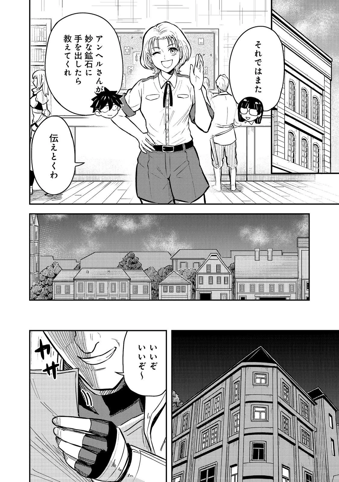 王都ワンオペゴーレムマスター。まさかの追放!?～自由の身になったので弟子の美人勇者たちと一緒に最強ゴーレム作ります。戻ってこいと言われてももう知らん!～@COMIC 第12話 - 32