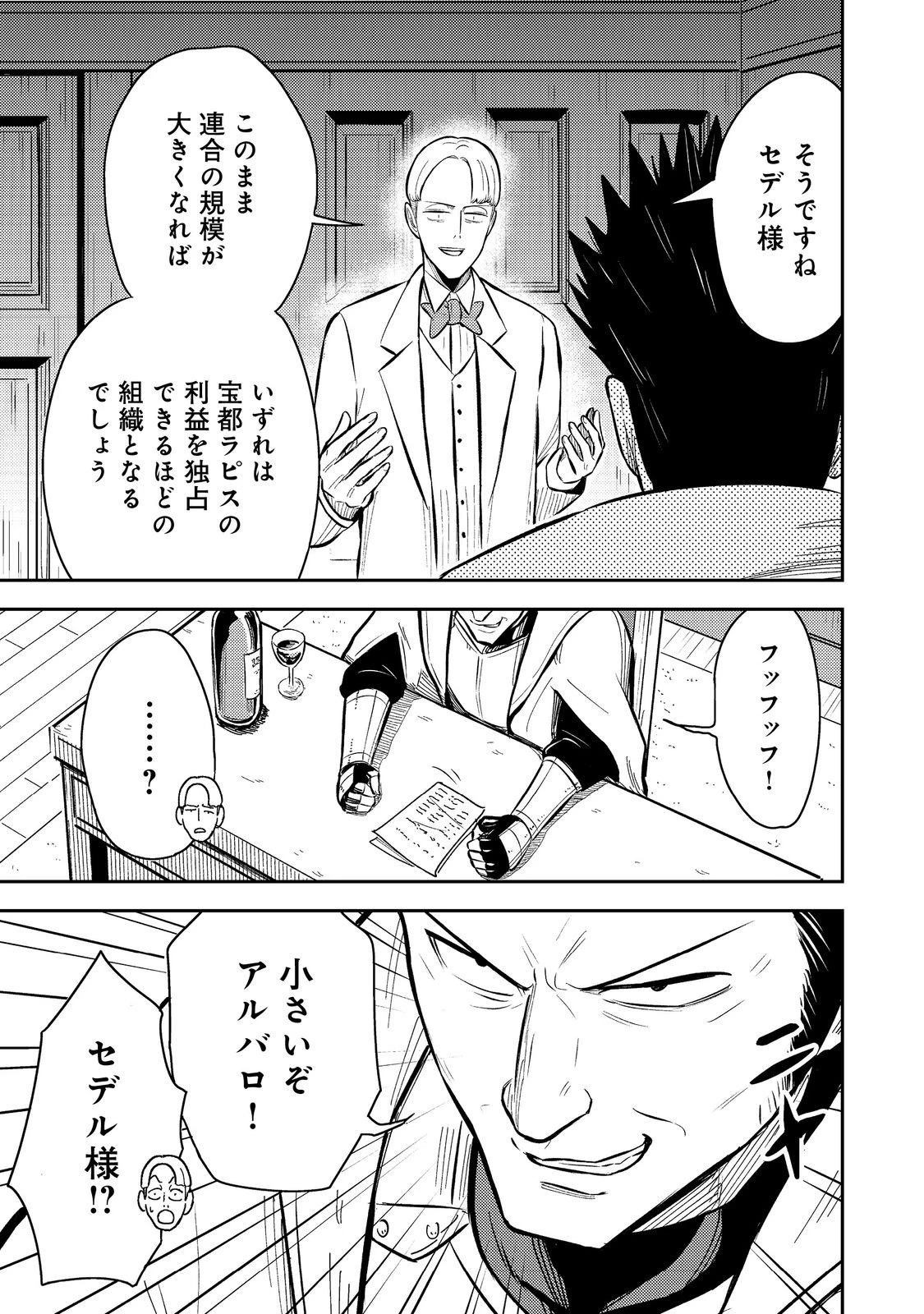 王都ワンオペゴーレムマスター。まさかの追放!?～自由の身になったので弟子の美人勇者たちと一緒に最強ゴーレム作ります。戻ってこいと言われてももう知らん!～@COMIC 第12話 - 33