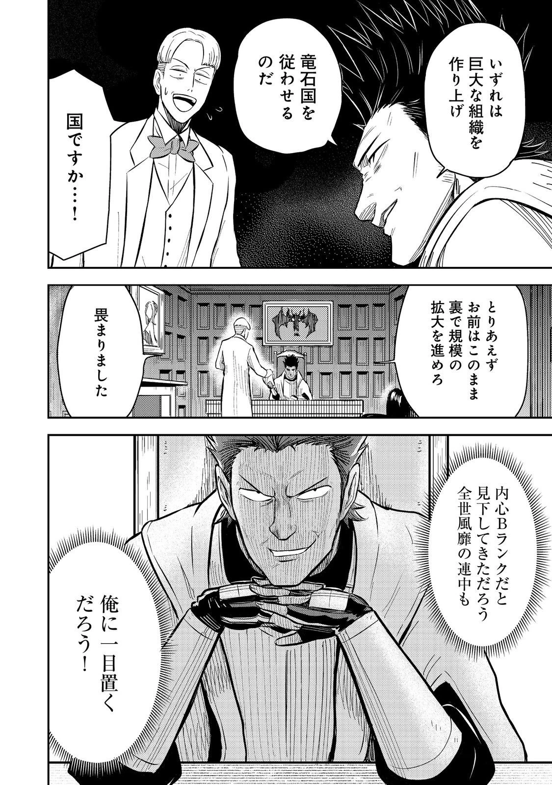 王都ワンオペゴーレムマスター。まさかの追放!?～自由の身になったので弟子の美人勇者たちと一緒に最強ゴーレム作ります。戻ってこいと言われてももう知らん!～@COMIC 第12話 - 34