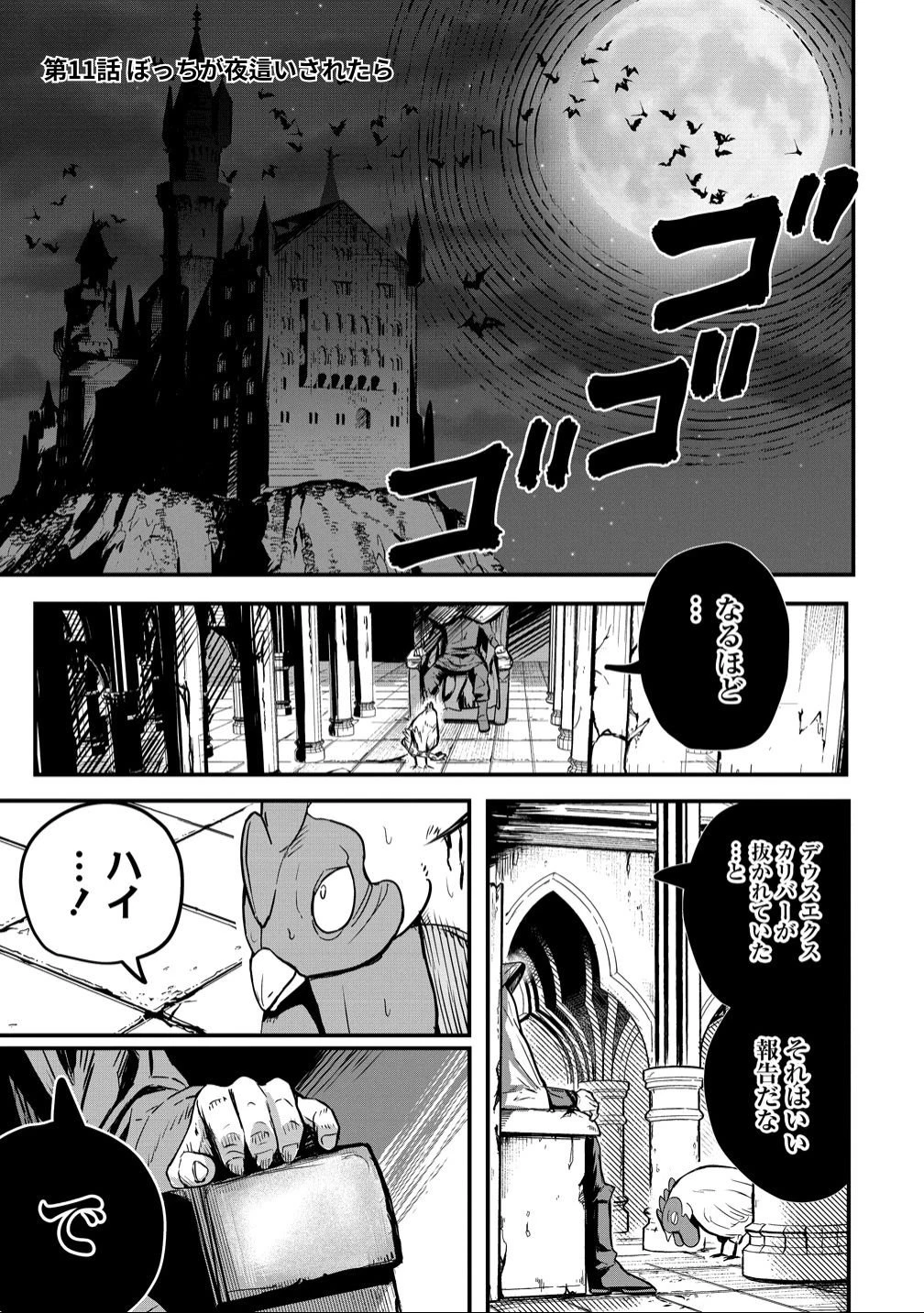 異世界ぼっちクエスト～隠密スキルで無双もハーレムも思うまま!...なはず～ 第11話 - 1