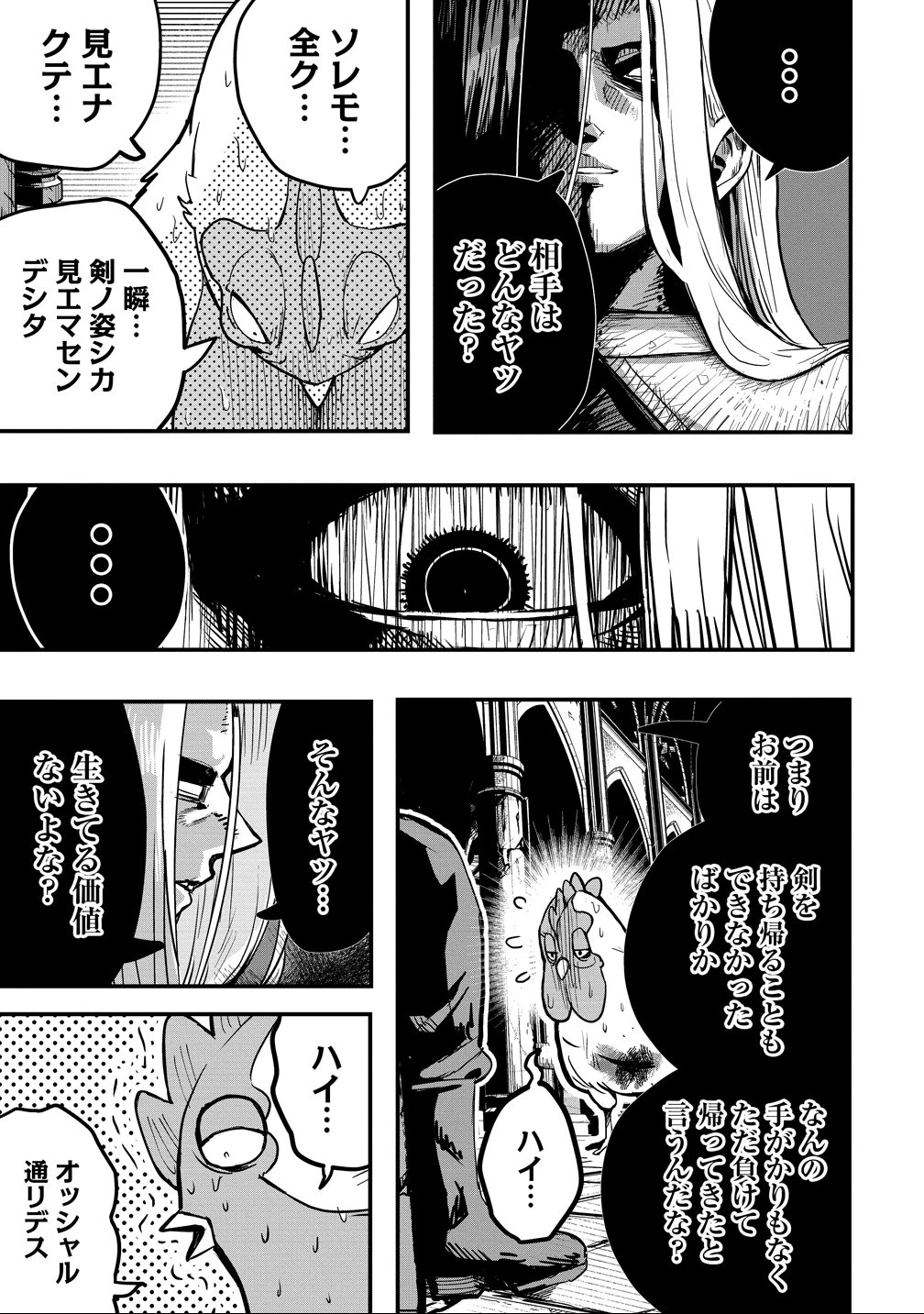 異世界ぼっちクエスト～隠密スキルで無双もハーレムも思うまま!...なはず～ 第11話 - 3