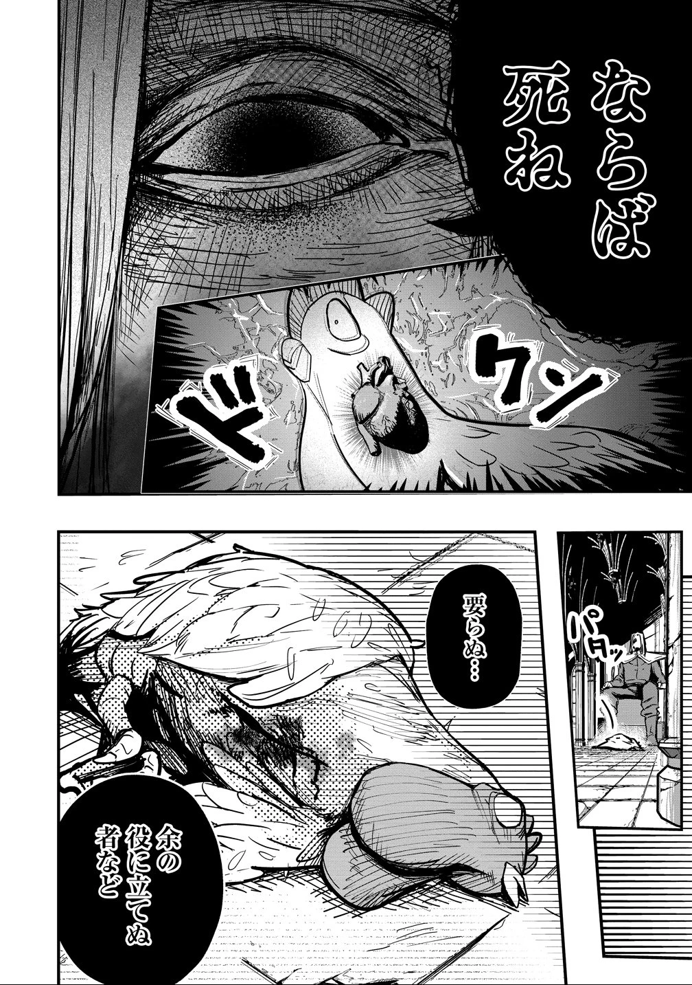 異世界ぼっちクエスト～隠密スキルで無双もハーレムも思うまま!...なはず～ 第11話 - 4