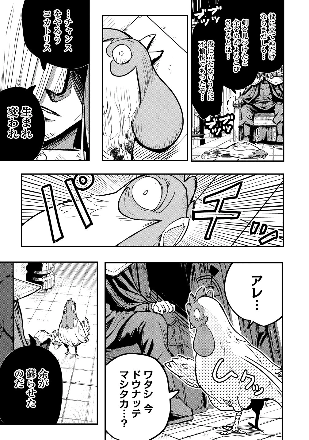 異世界ぼっちクエスト～隠密スキルで無双もハーレムも思うまま!...なはず～ 第11話 - 5