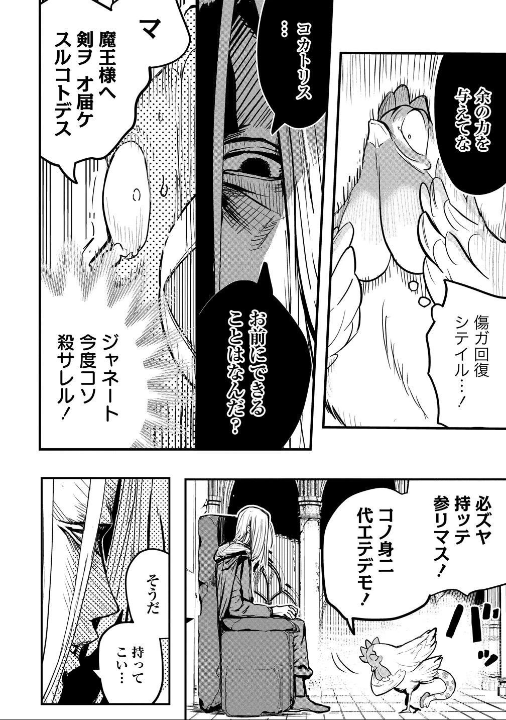 異世界ぼっちクエスト～隠密スキルで無双もハーレムも思うまま!...なはず～ 第11話 - 6