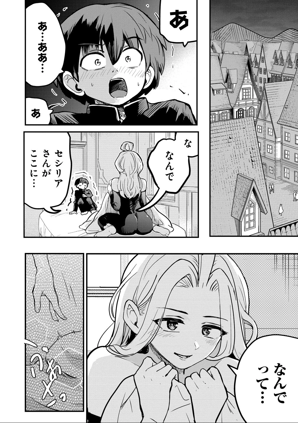 異世界ぼっちクエスト～隠密スキルで無双もハーレムも思うまま!...なはず～ 第11話 - 8