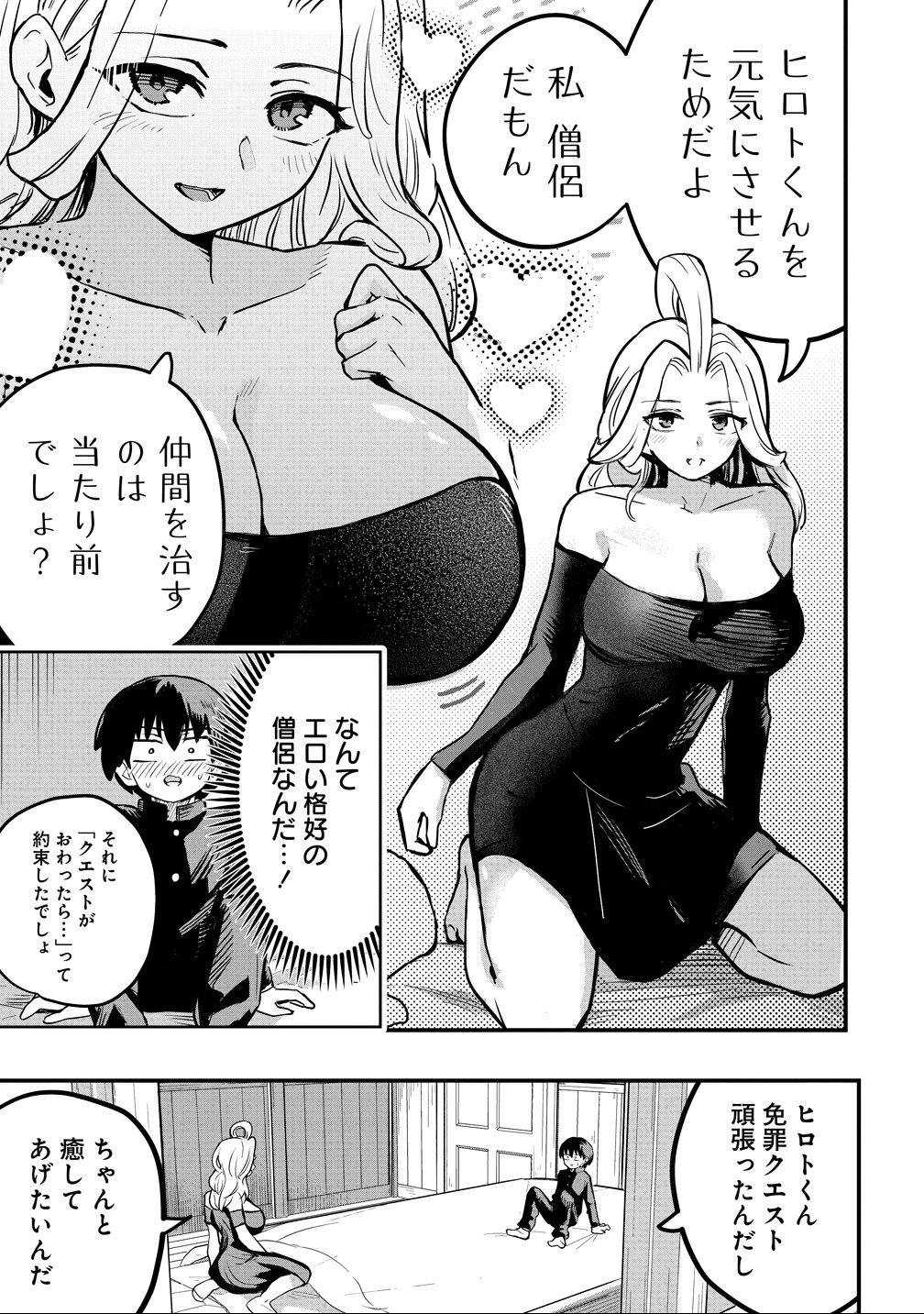 異世界ぼっちクエスト～隠密スキルで無双もハーレムも思うまま!...なはず～ 第11話 - 9