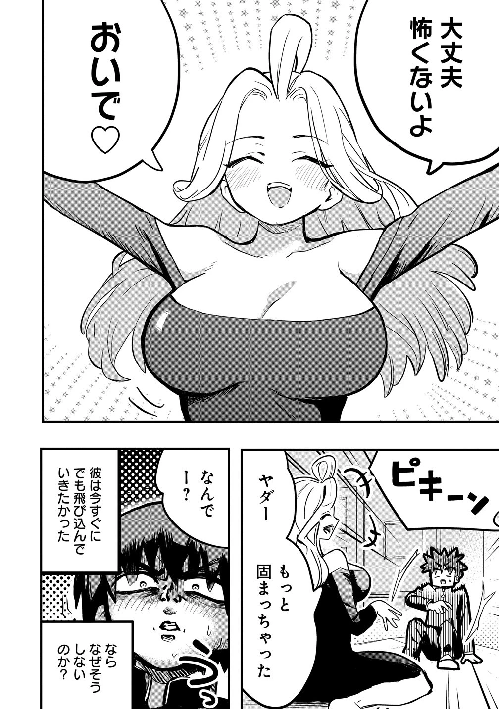 異世界ぼっちクエスト～隠密スキルで無双もハーレムも思うまま!...なはず～ 第11話 - 10