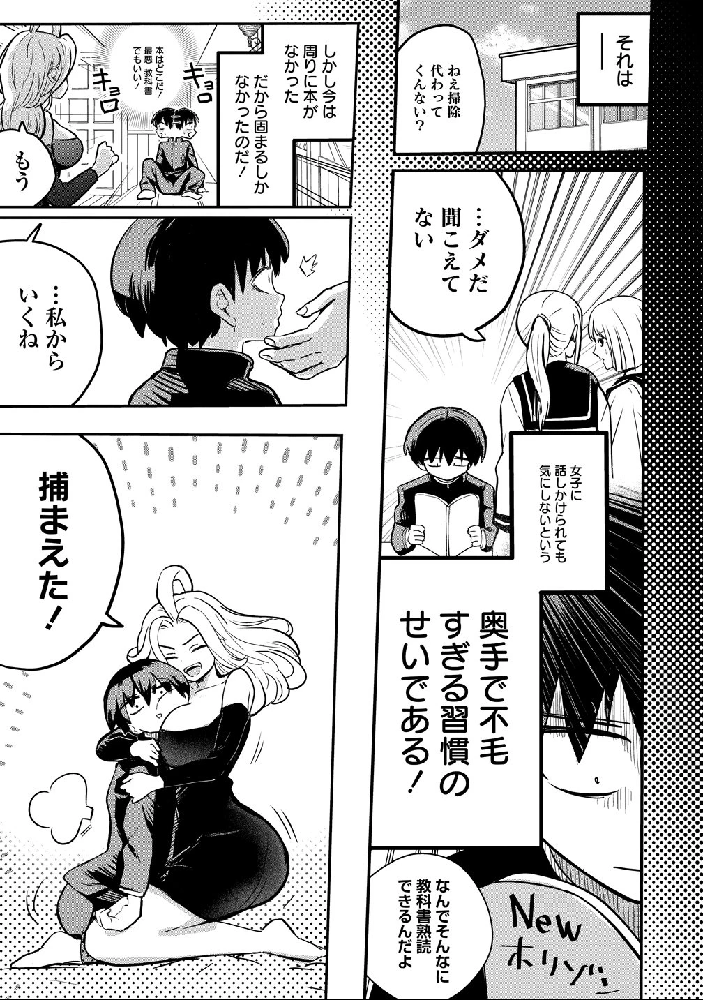 異世界ぼっちクエスト～隠密スキルで無双もハーレムも思うまま!...なはず～ 第11話 - 11