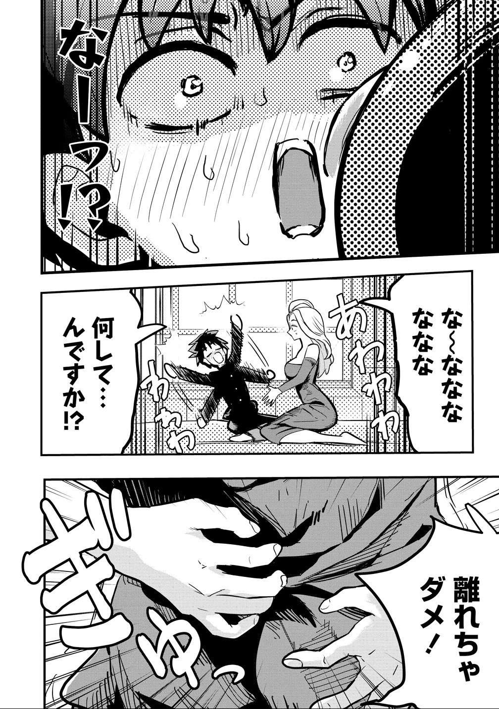 異世界ぼっちクエスト～隠密スキルで無双もハーレムも思うまま!...なはず～ 第11話 - 12