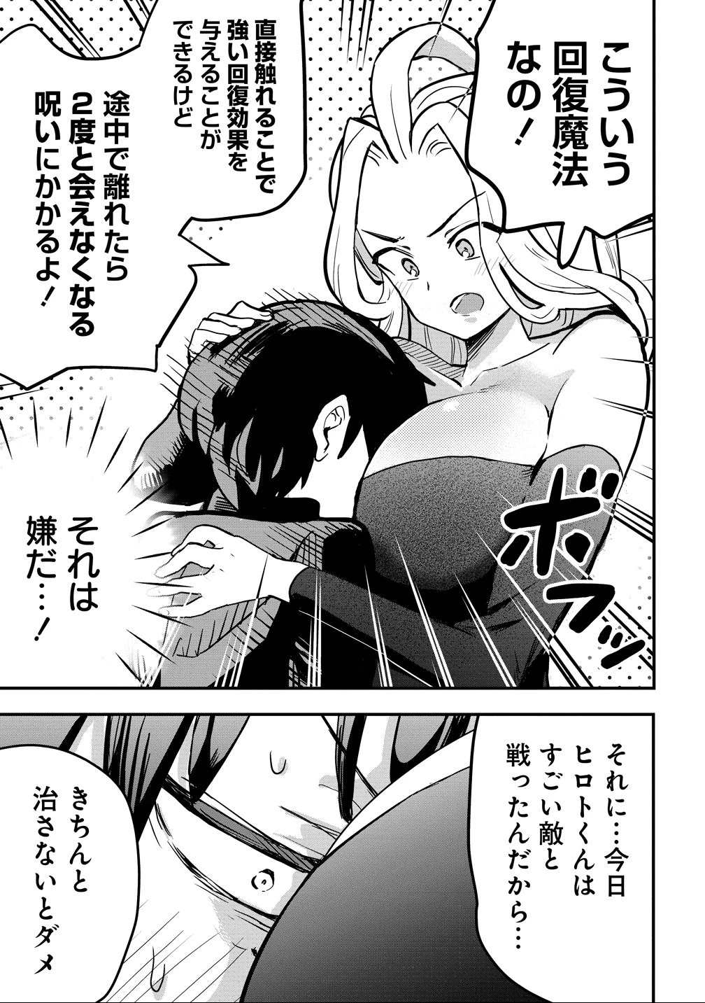 異世界ぼっちクエスト～隠密スキルで無双もハーレムも思うまま!...なはず～ 第11話 - 13