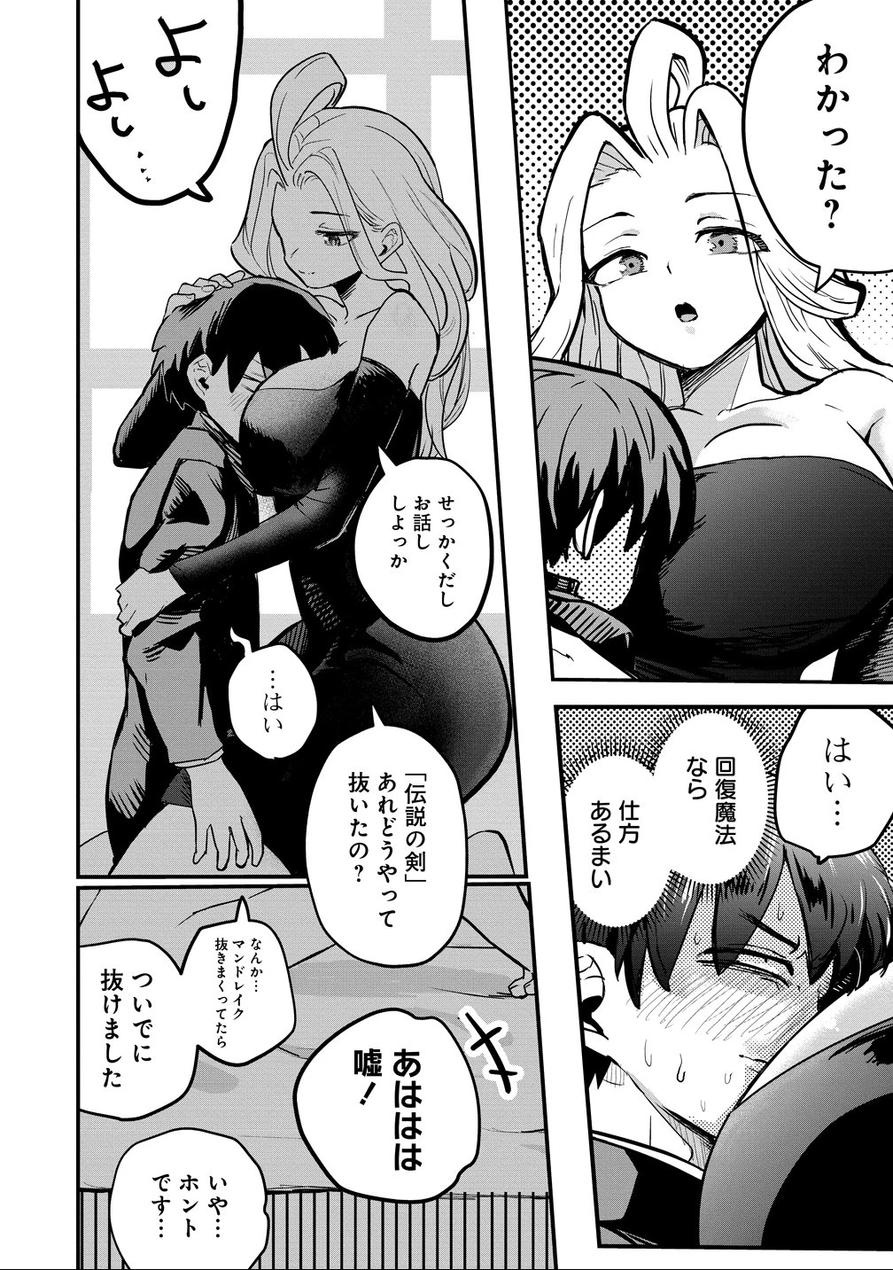 異世界ぼっちクエスト～隠密スキルで無双もハーレムも思うまま!...なはず～ 第11話 - 14