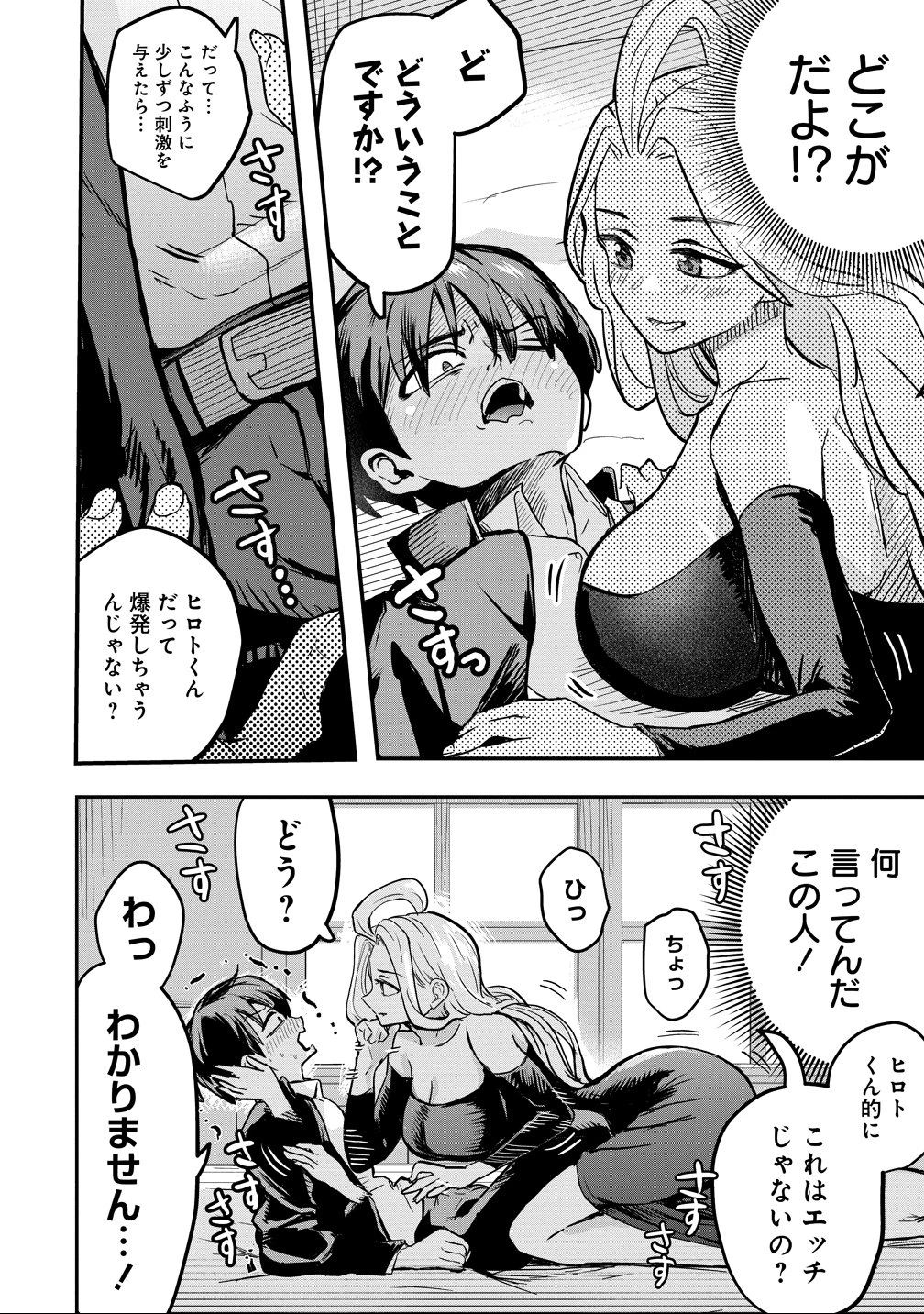 異世界ぼっちクエスト～隠密スキルで無双もハーレムも思うまま!...なはず～ 第11話 - 16