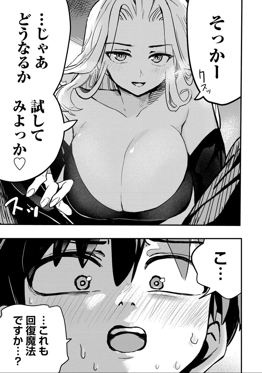 異世界ぼっちクエスト～隠密スキルで無双もハーレムも思うまま!...なはず～ 第11話 - 17