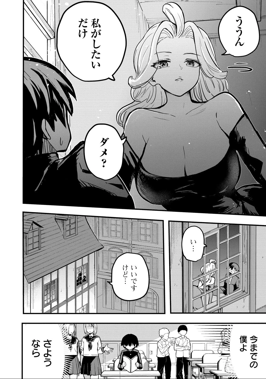 異世界ぼっちクエスト～隠密スキルで無双もハーレムも思うまま!...なはず～ 第11話 - 18