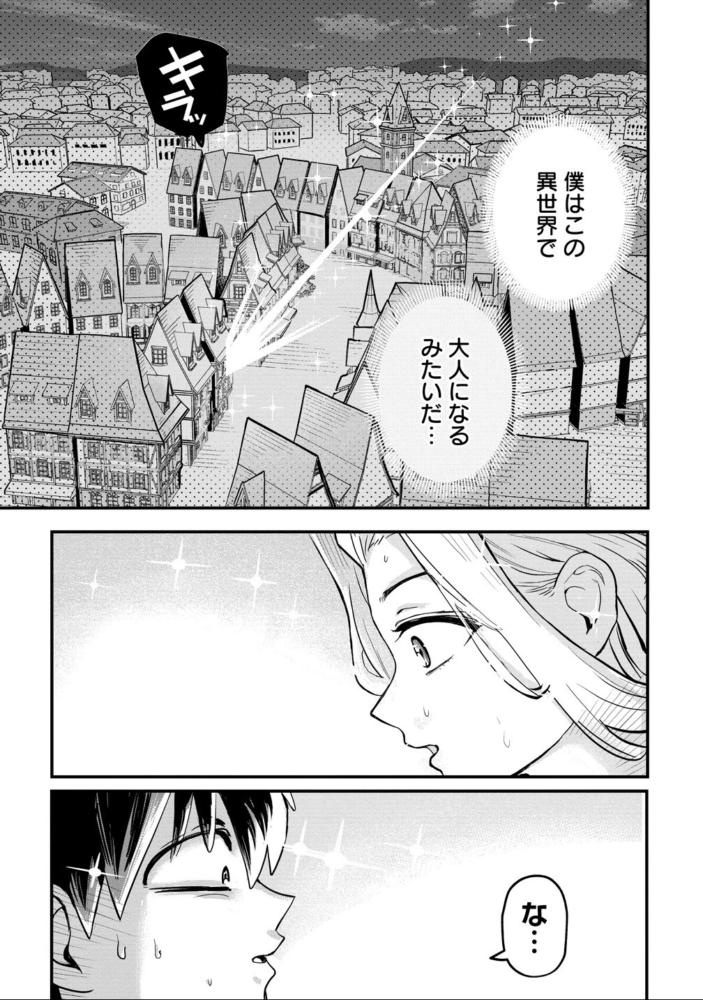 異世界ぼっちクエスト～隠密スキルで無双もハーレムも思うまま!...なはず～ 第11話 - 19