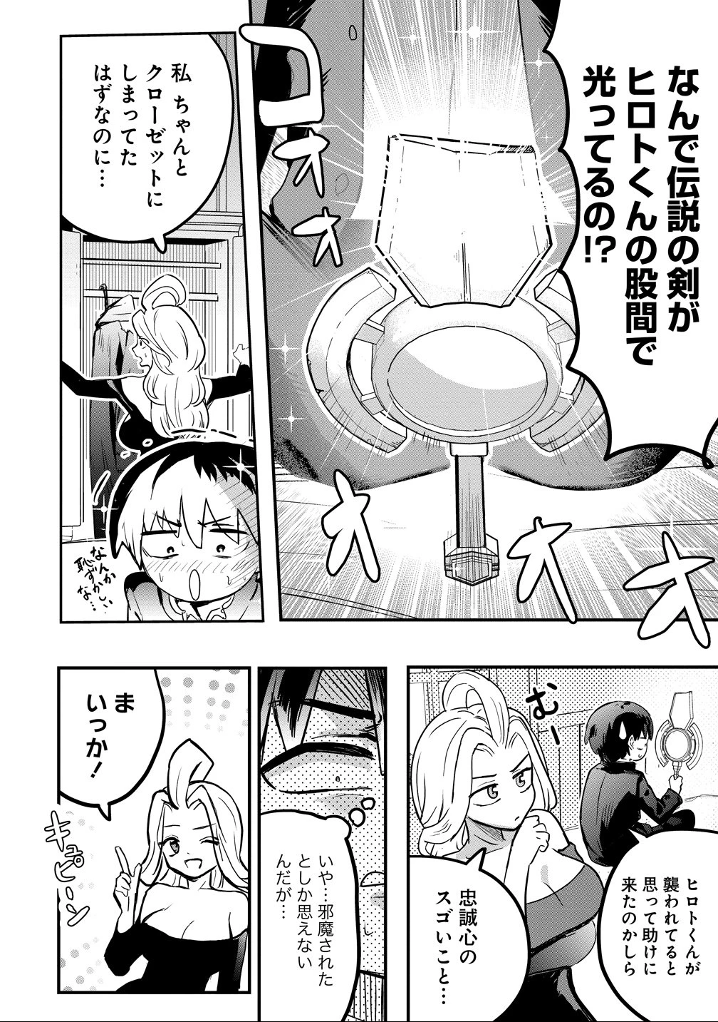 異世界ぼっちクエスト～隠密スキルで無双もハーレムも思うまま!...なはず～ 第11話 - 20