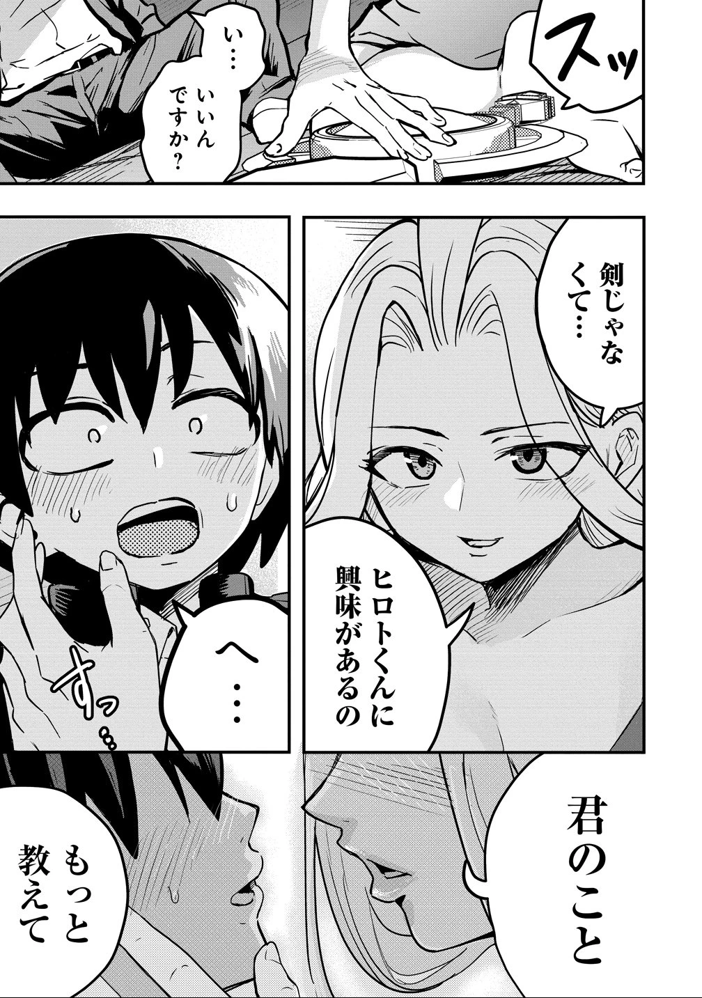 異世界ぼっちクエスト～隠密スキルで無双もハーレムも思うまま!...なはず～ 第11話 - 21