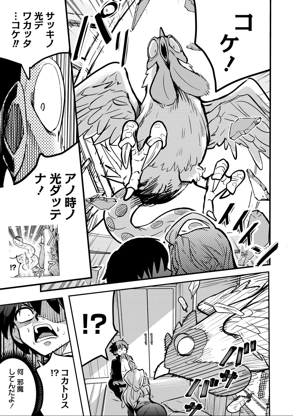 異世界ぼっちクエスト～隠密スキルで無双もハーレムも思うまま!...なはず～ 第11話 - 23