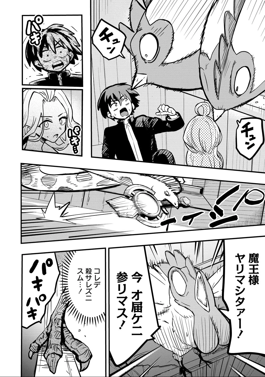 異世界ぼっちクエスト～隠密スキルで無双もハーレムも思うまま!...なはず～ 第11話 - 24