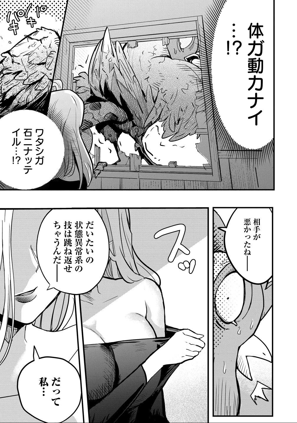 異世界ぼっちクエスト～隠密スキルで無双もハーレムも思うまま!...なはず～ 第11話 - 25