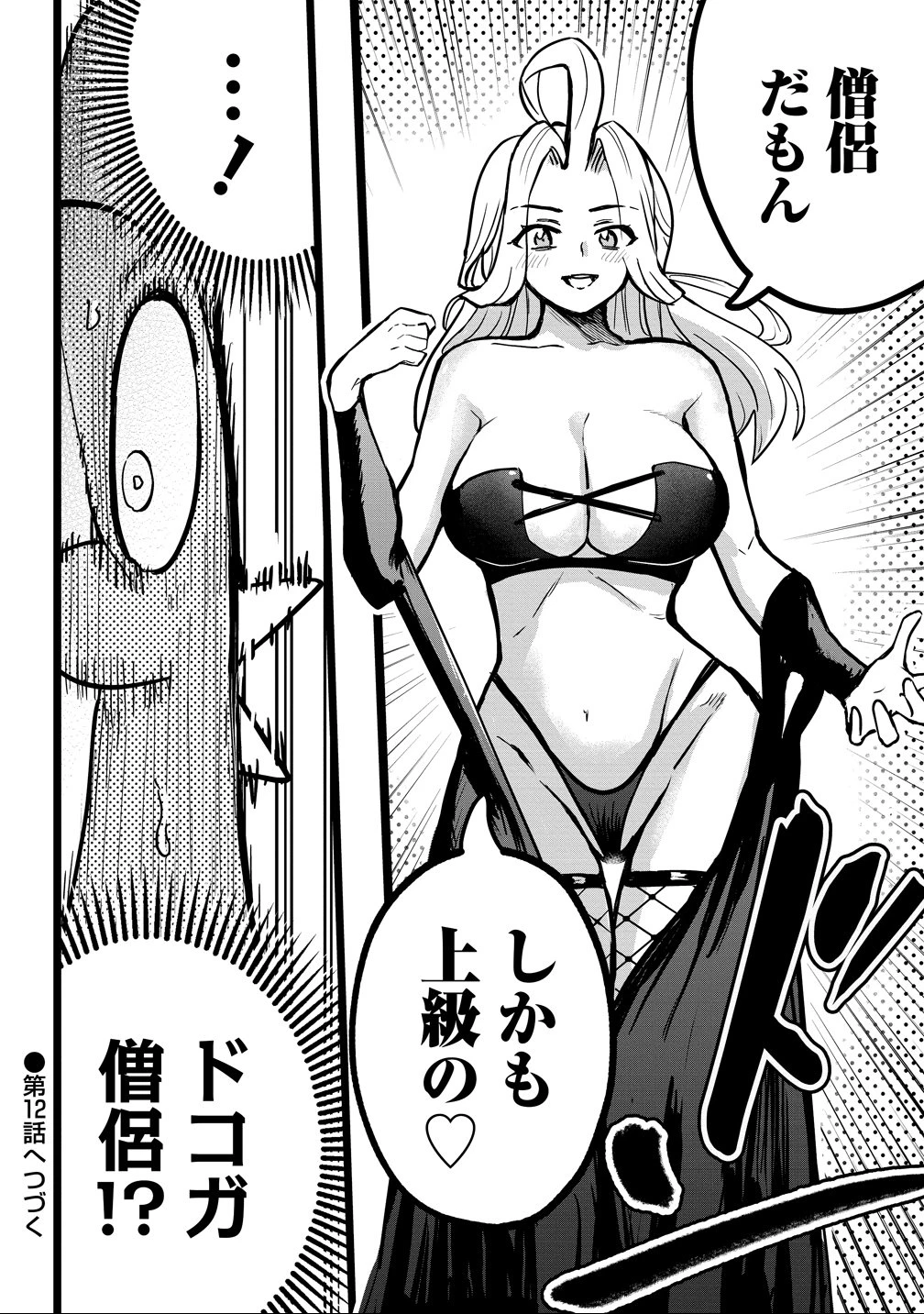 異世界ぼっちクエスト～隠密スキルで無双もハーレムも思うまま!...なはず～ 第11話 - 26