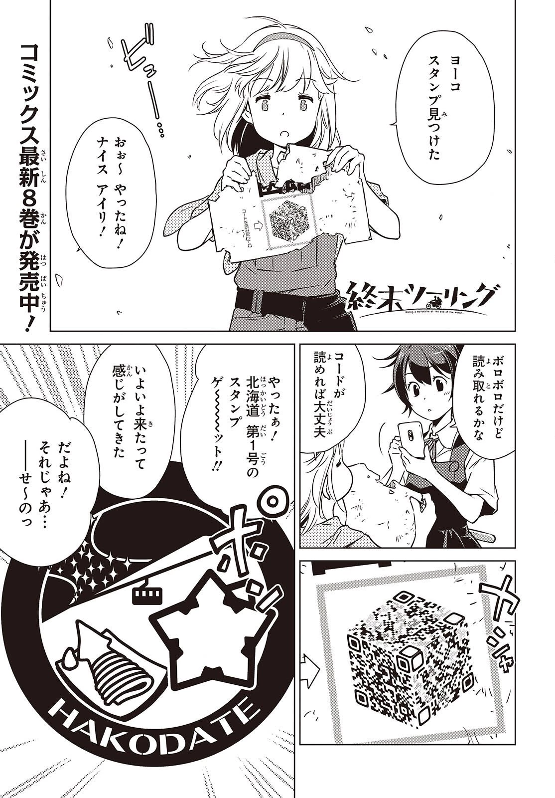 終末ツーリング 第52話 - 1