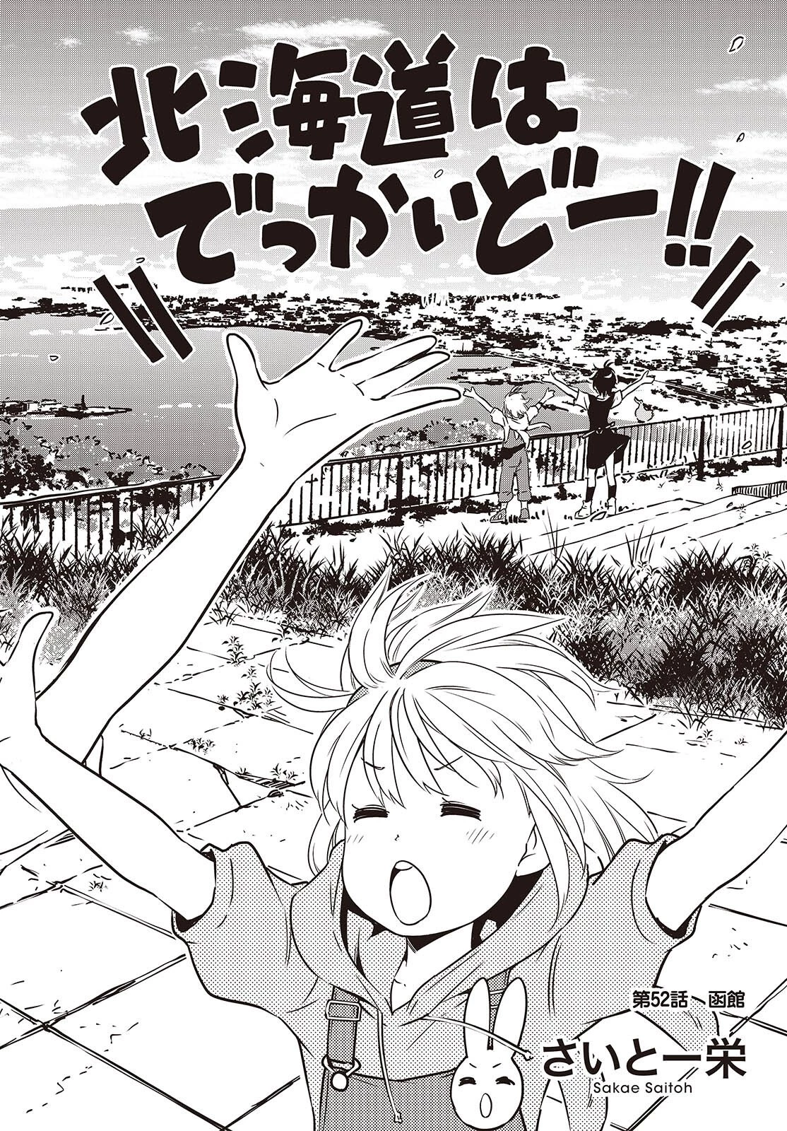 終末ツーリング 第52話 - 2