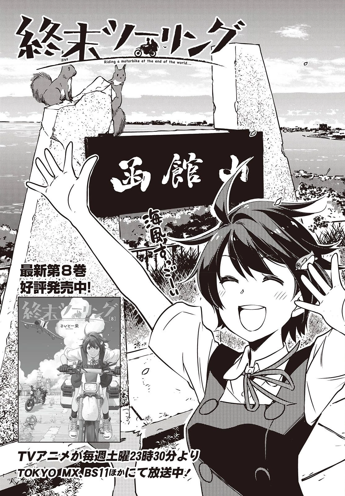 終末ツーリング 第52話 - 3