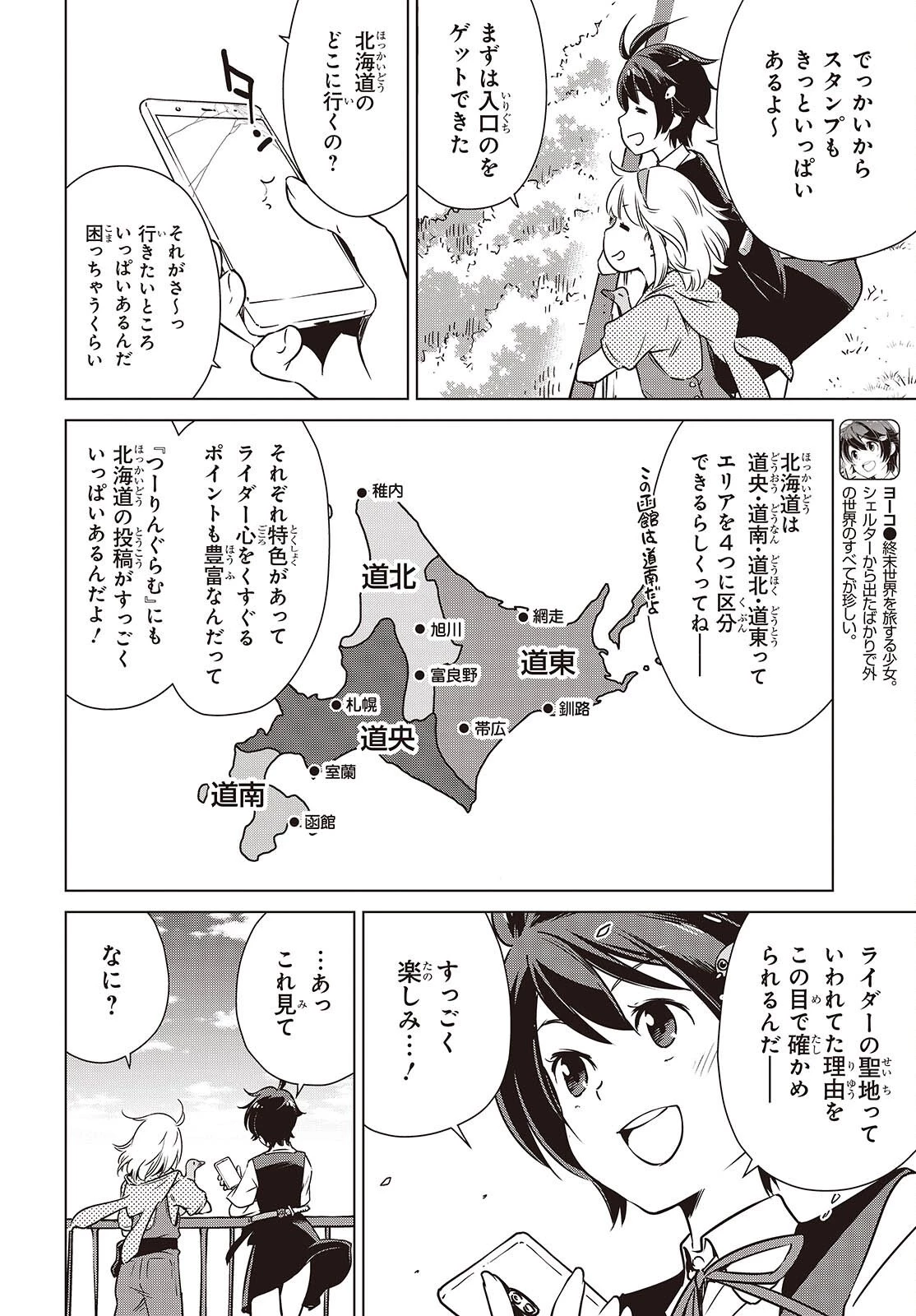 終末ツーリング 第52話 - 4