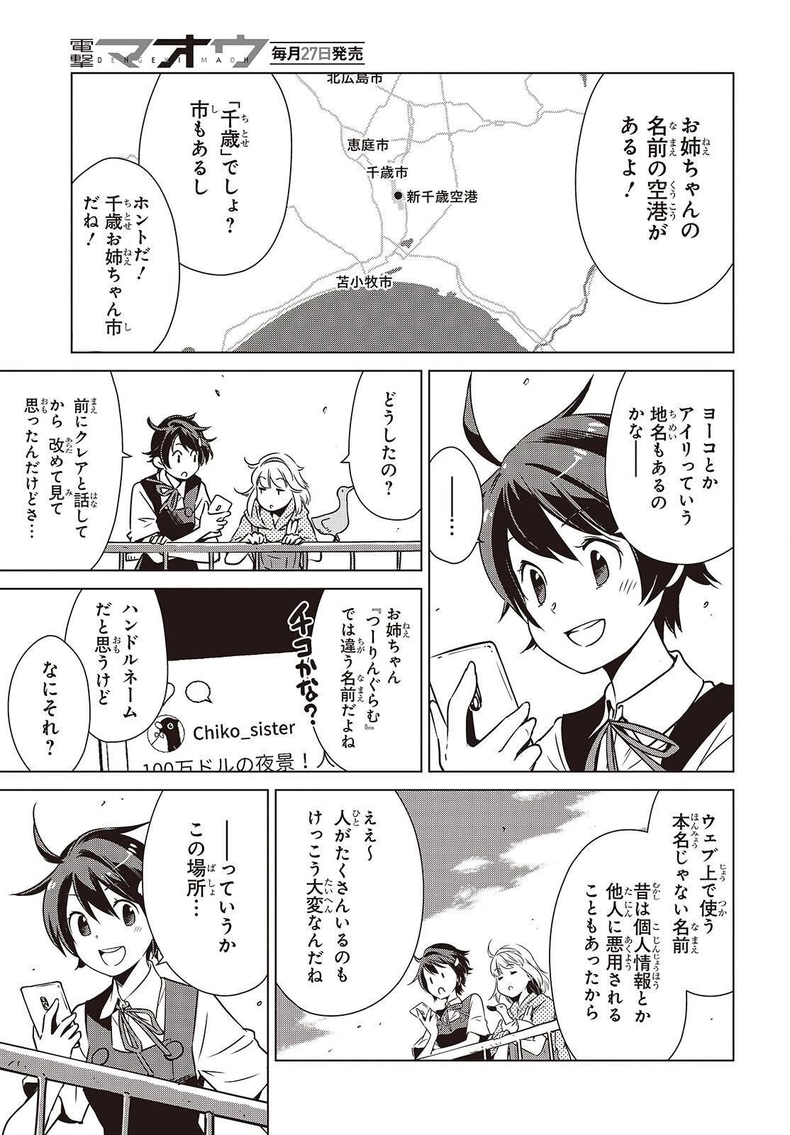 終末ツーリング 第52話 - 5