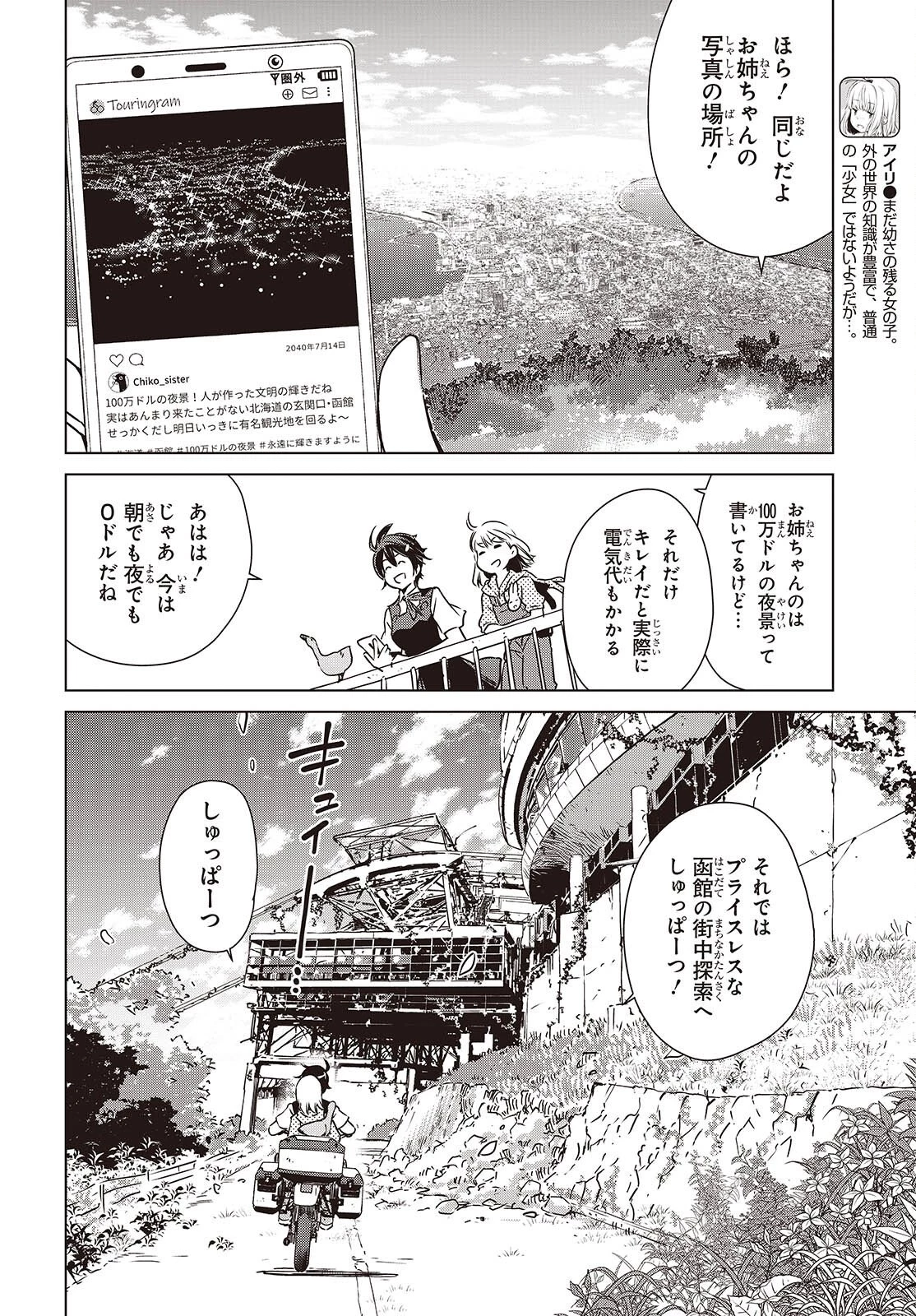 終末ツーリング 第52話 - 6